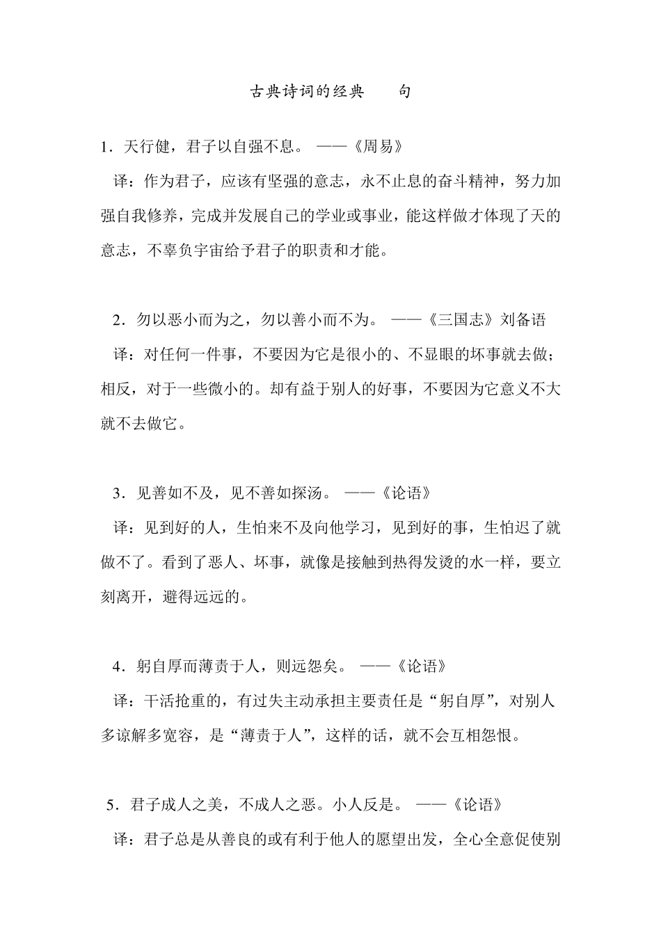 经典励志的幽默哲理名言警句个人整理完美打印版_第1页