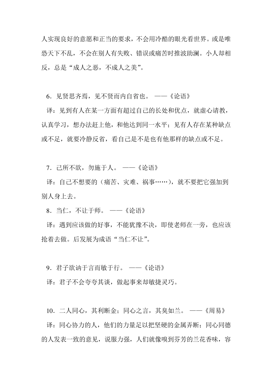 经典励志的幽默哲理名言警句个人整理完美打印版_第2页