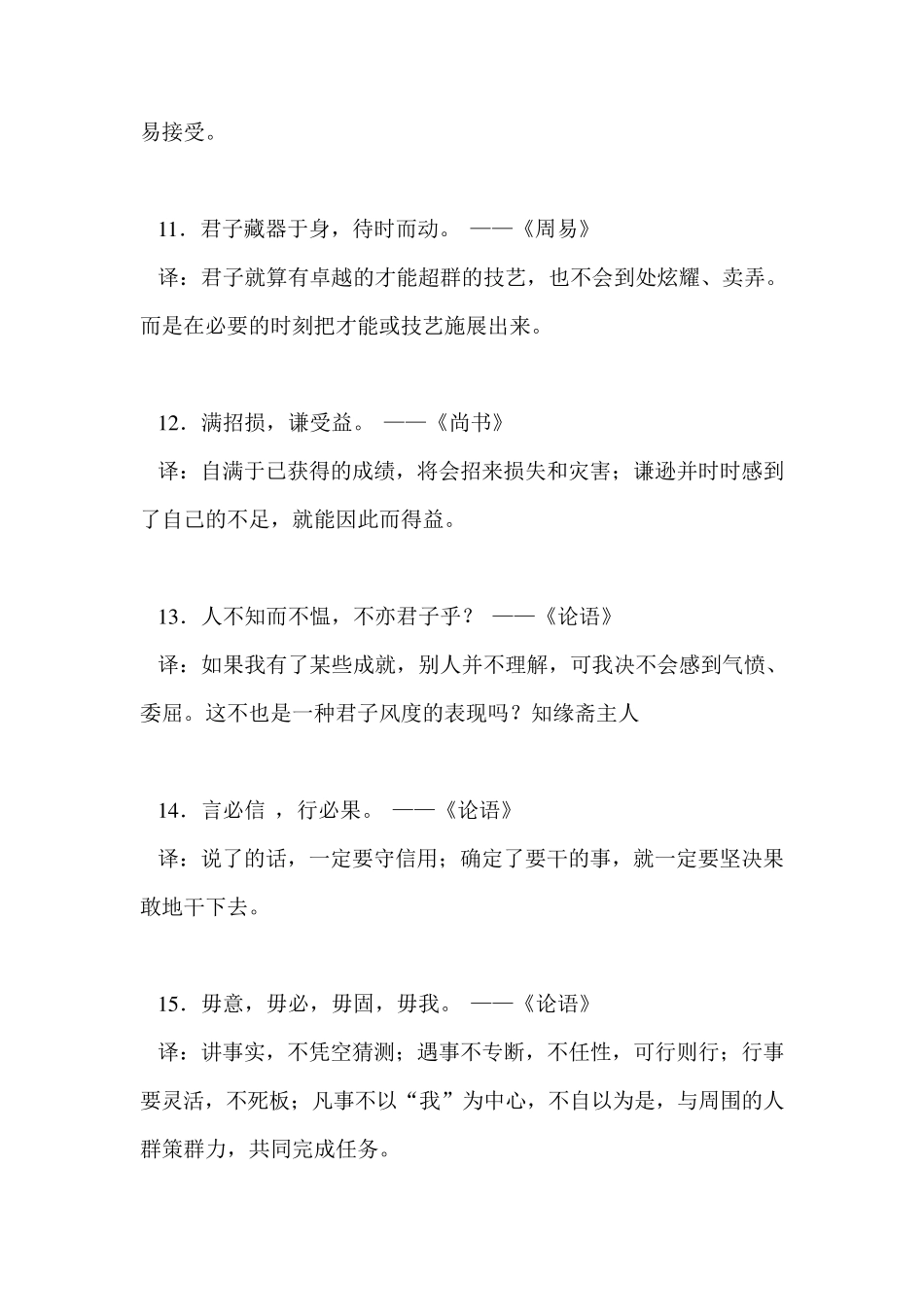 经典励志的幽默哲理名言警句个人整理完美打印版_第3页