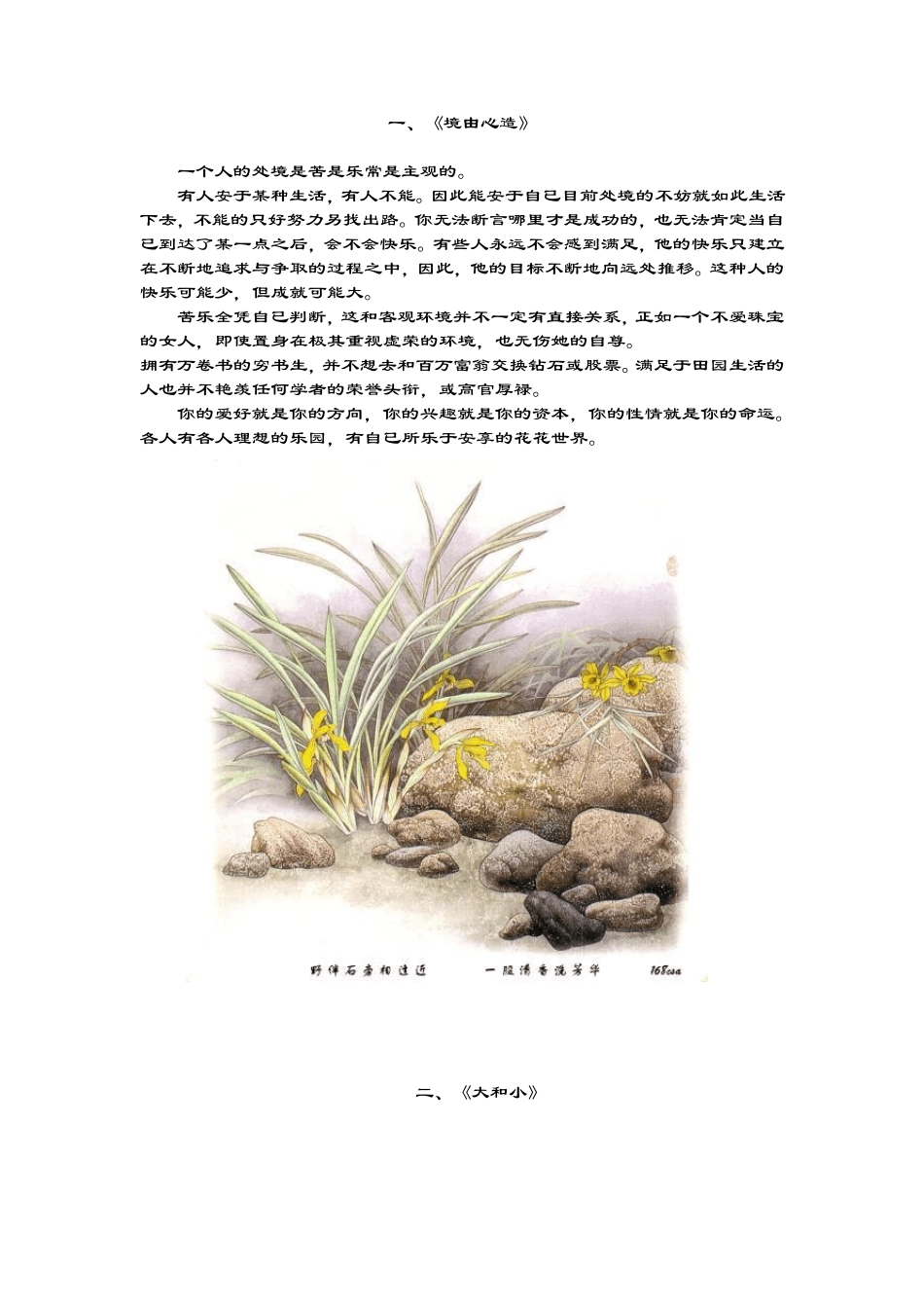 经典励志美文_第1页