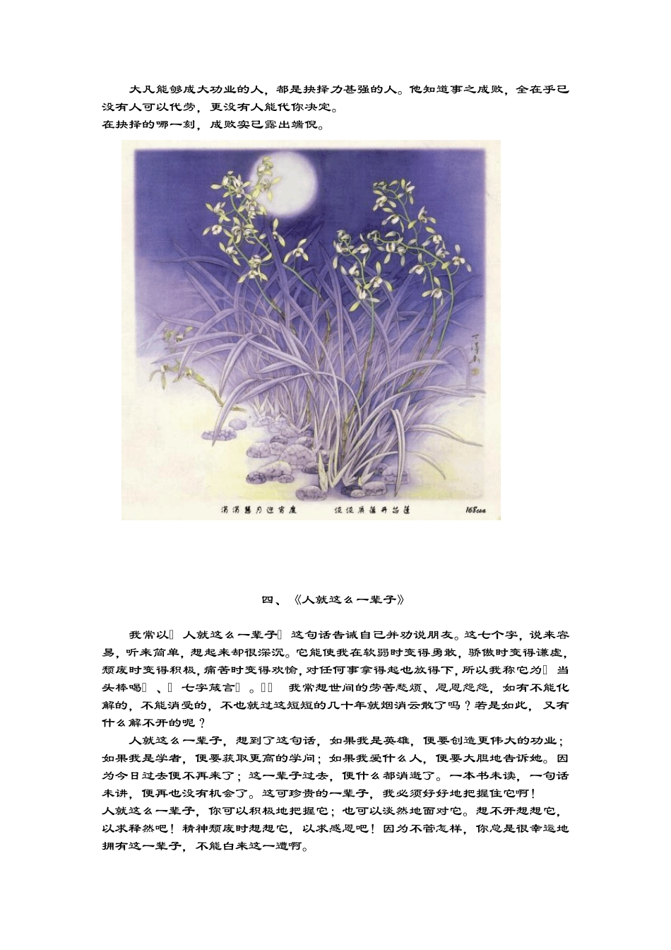 经典励志美文_第3页