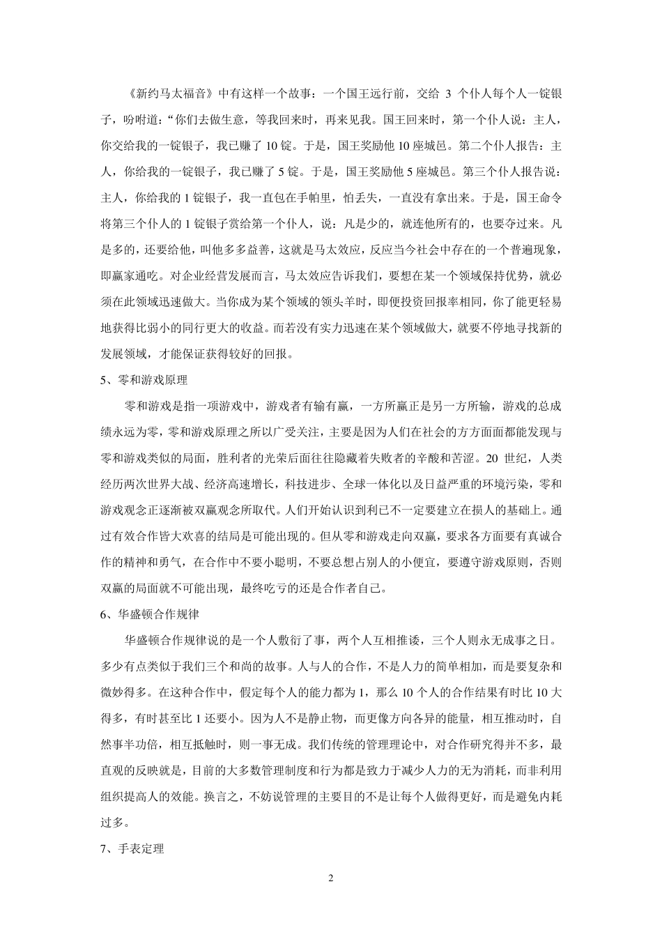 经典十大管理理论和管理定律_第2页