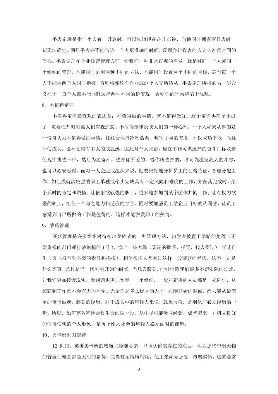 经典十大管理理论和管理定律_第3页