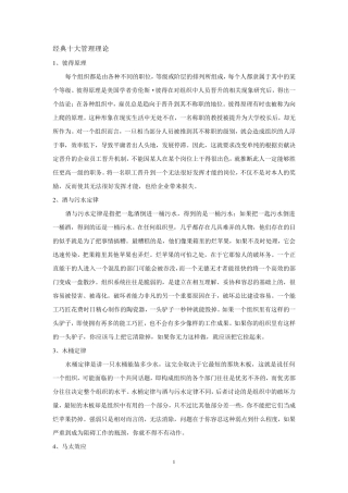 经典十大管理理论和管理定律