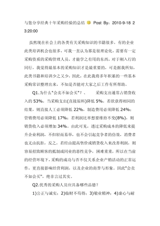 经典十年采购经验的总结