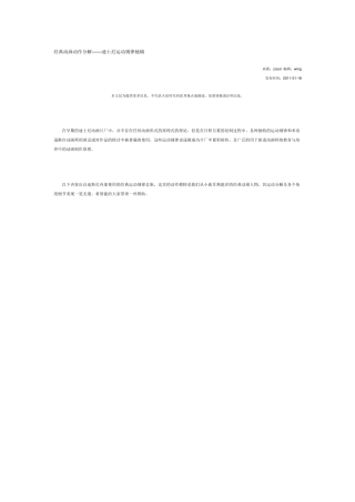 经典动画动作分解