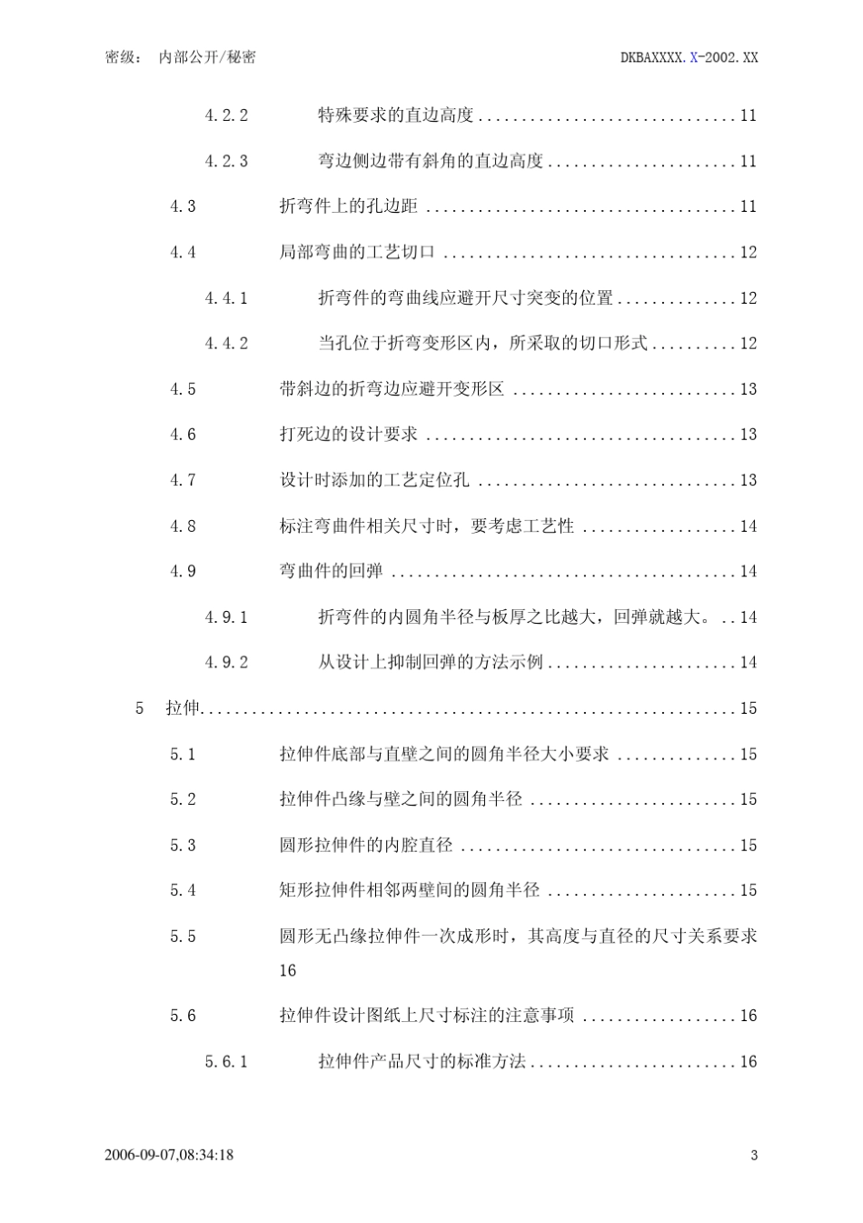 经典华为的钣金件设计规范_第3页