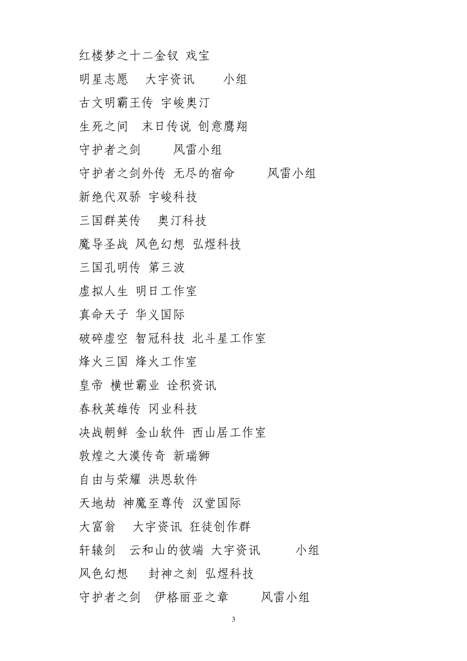 经典单机游戏_第3页