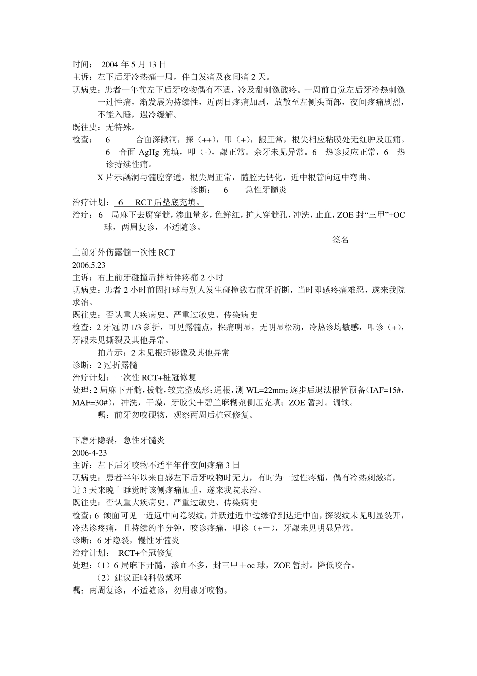 经典口腔科门诊病历_第1页