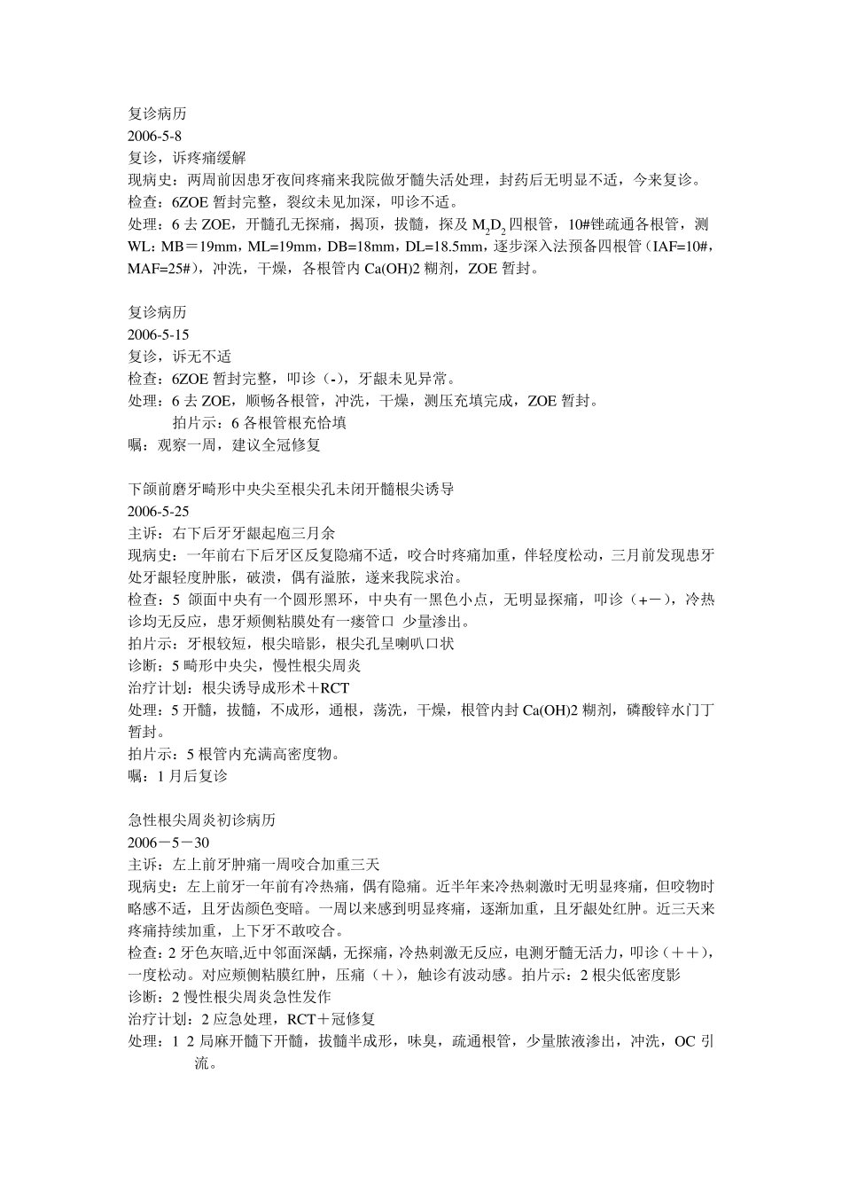 经典口腔科门诊病历_第2页