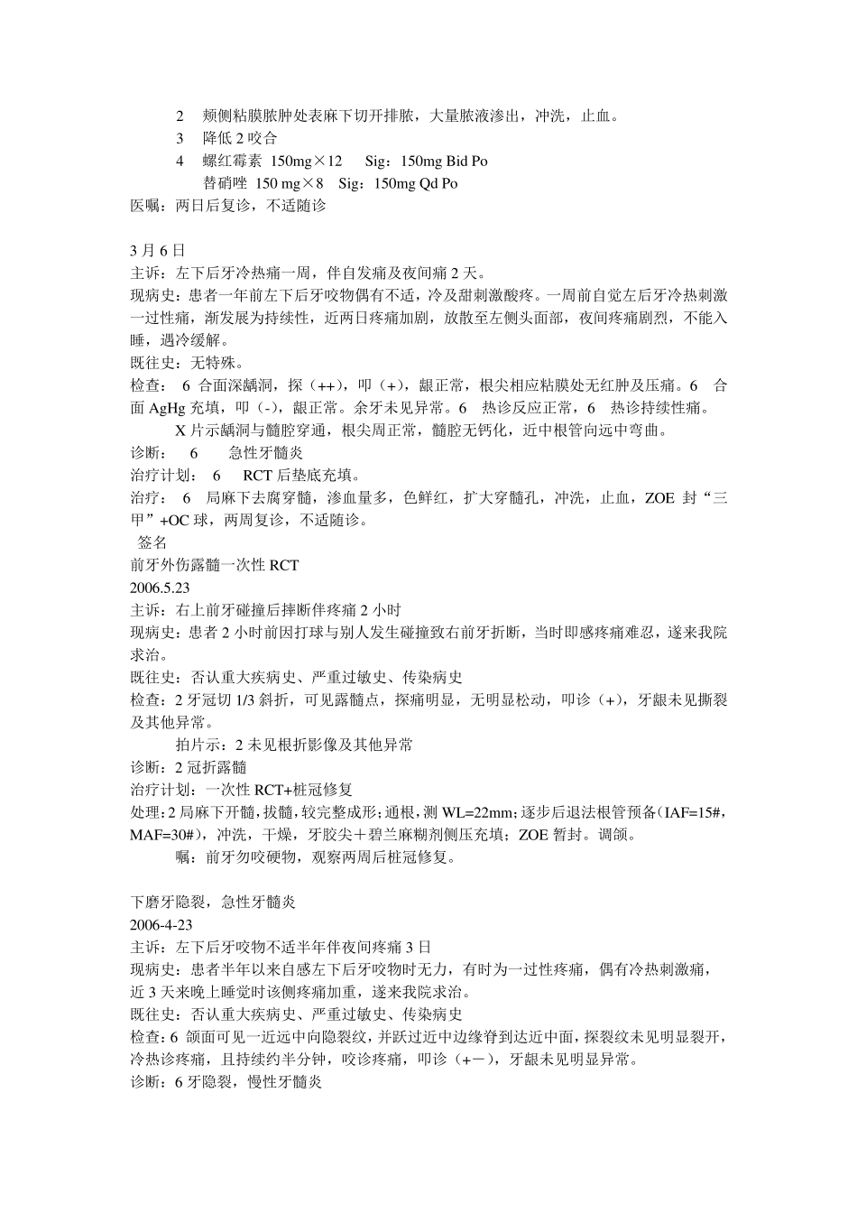 经典口腔科门诊病历_第3页