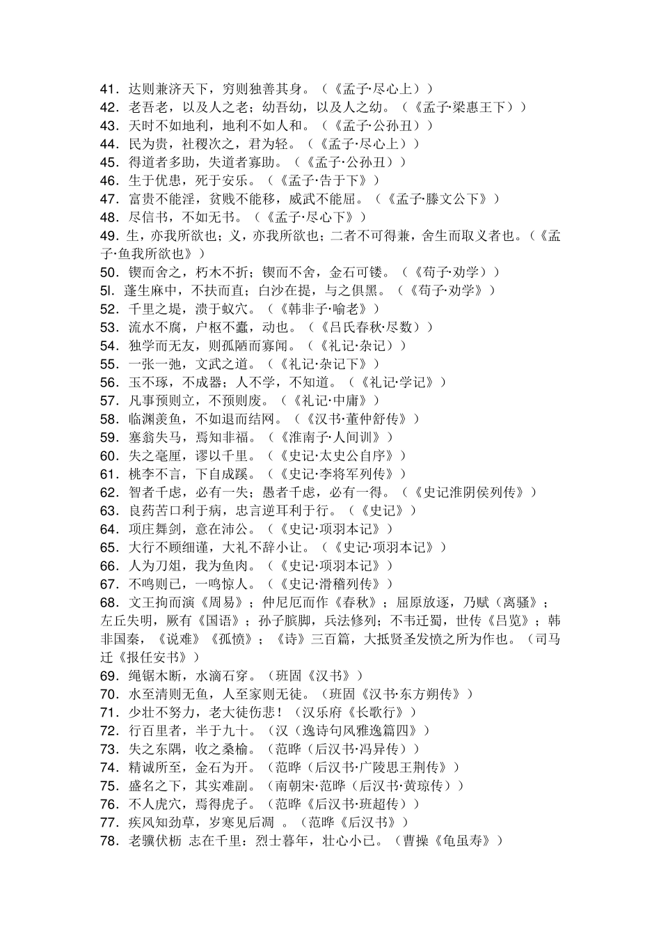 经典古文名句249条,您不可不知_第2页