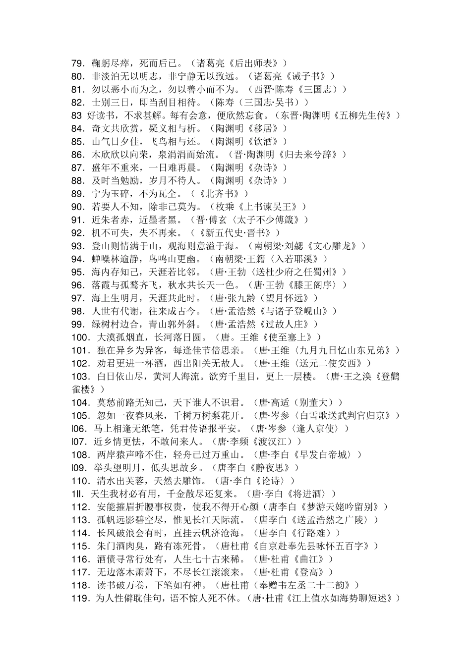 经典古文名句249条,您不可不知_第3页