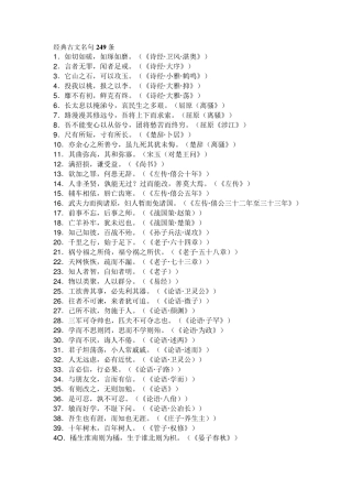 经典古文名句249条,您不可不知