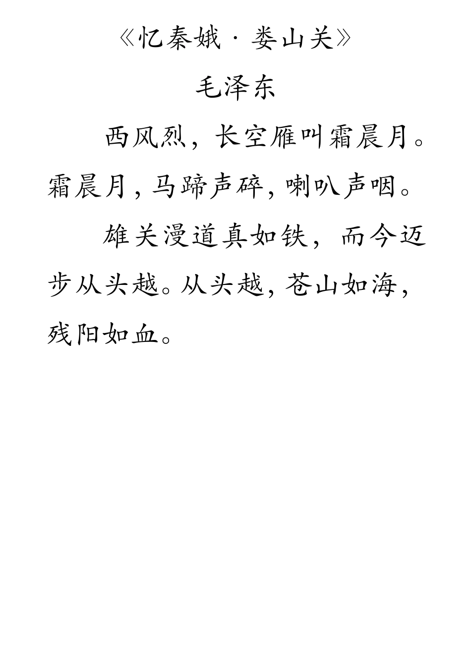 经典古诗(硬笔书法参考诗文)_第2页