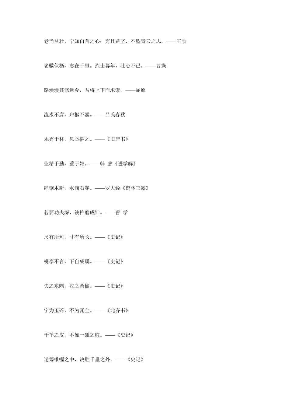 经典古诗词名言名句大全_第2页