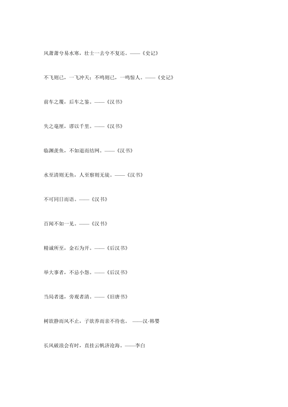 经典古诗词名言名句大全_第3页