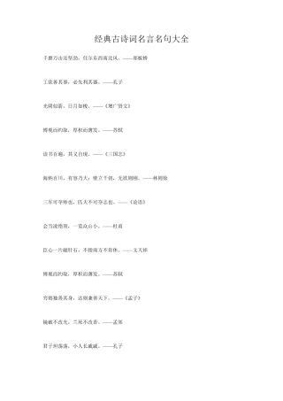 经典古诗词名言名句大全