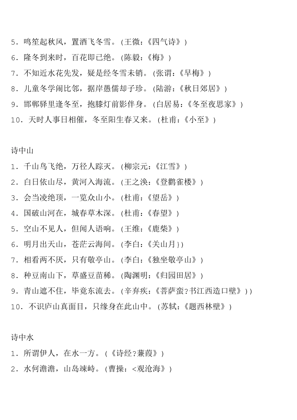 经典古诗词大全_第3页