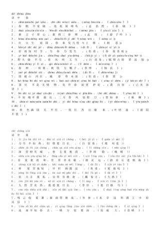 经典古诗词大全带拼音
