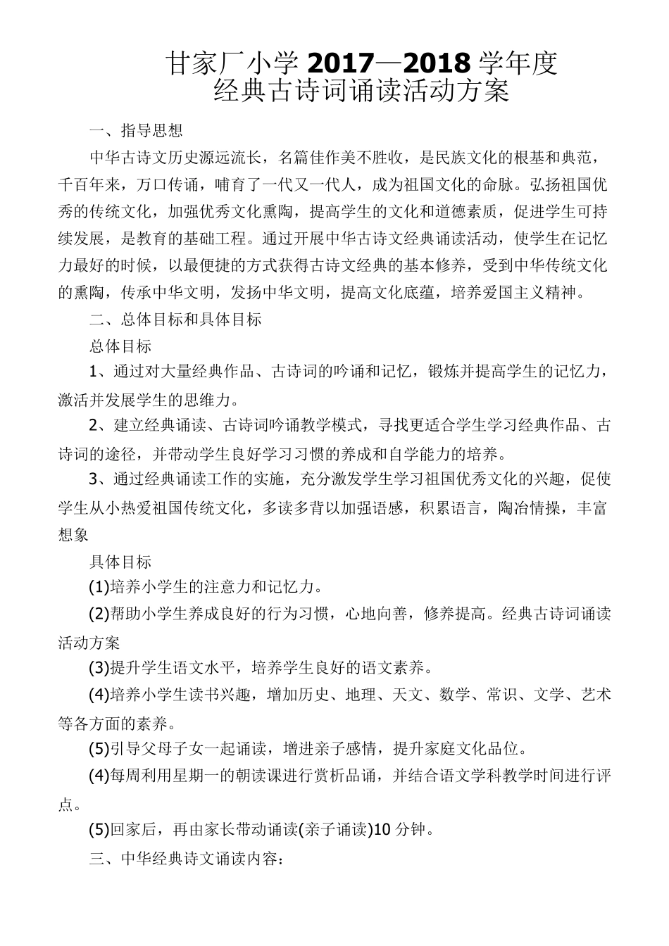 经典古诗词诵读活动方案_第1页