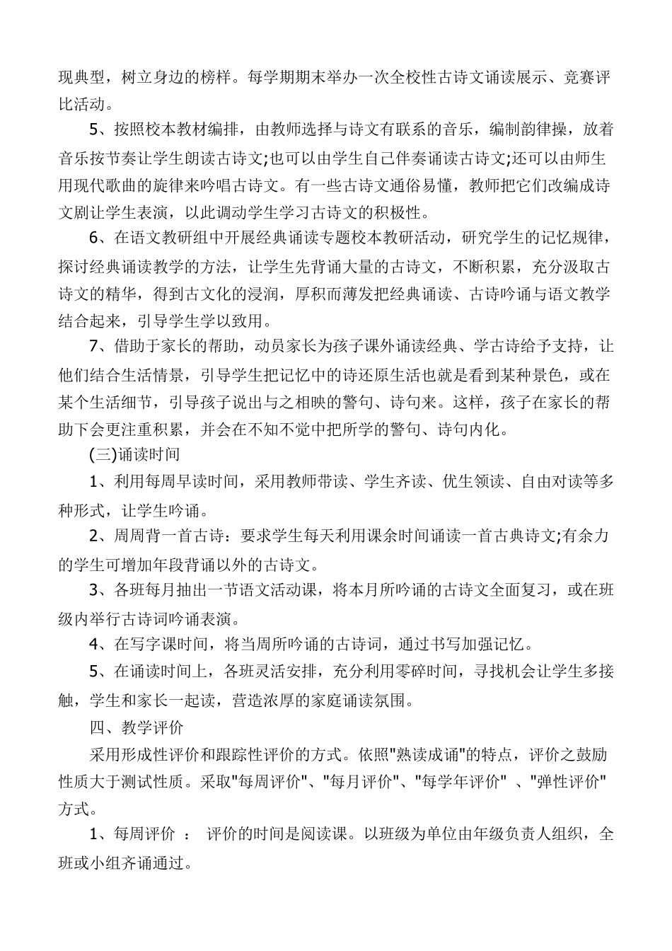 经典古诗词诵读活动方案_第3页