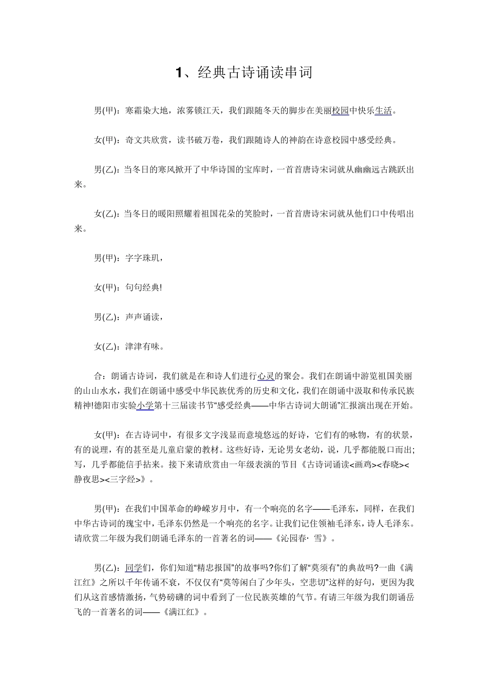 经典古诗诵读串词_第1页