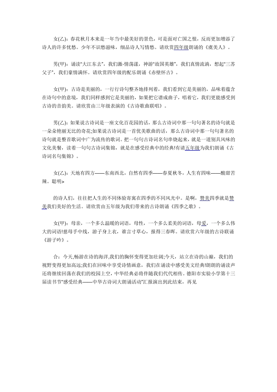 经典古诗诵读串词_第2页