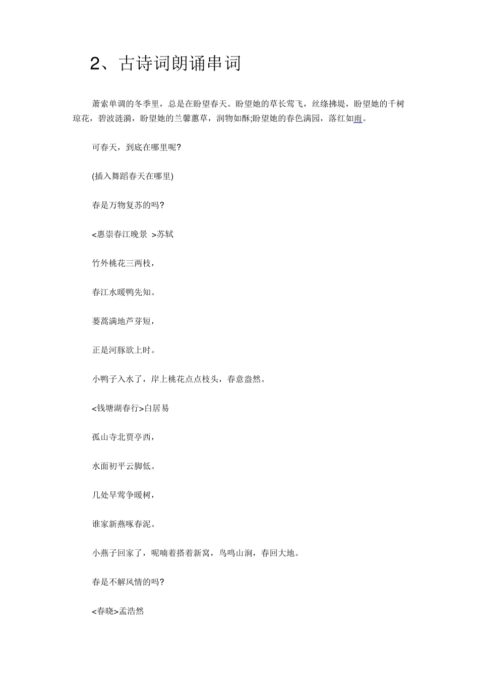 经典古诗诵读串词_第3页