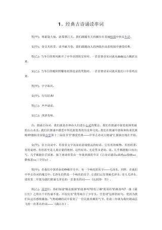 经典古诗诵读串词