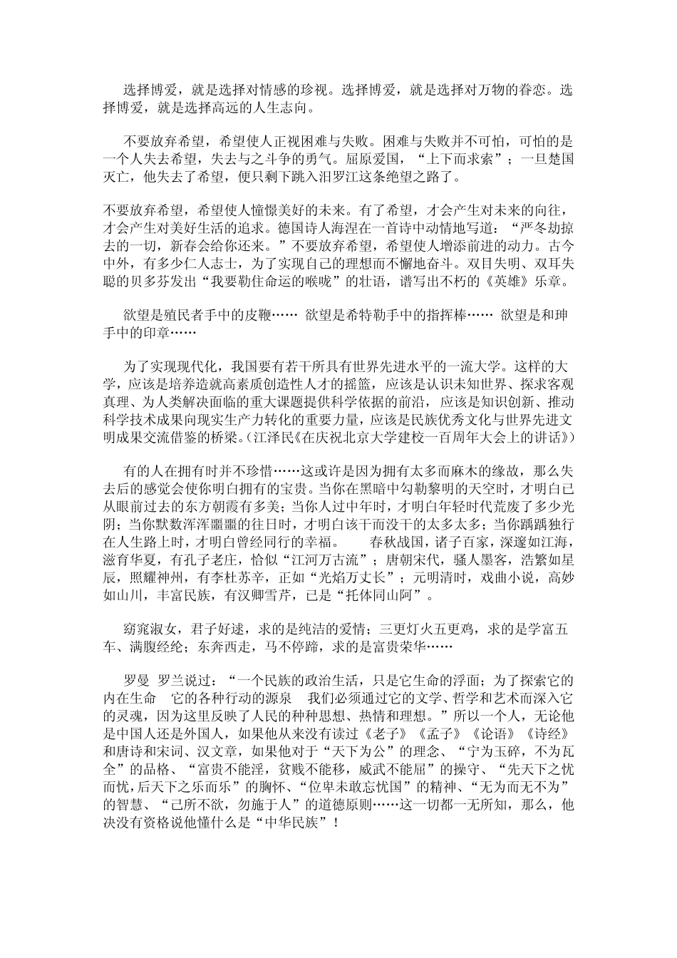 经典句排比句最新最全一百段_第3页