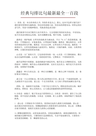 经典句排比句最新最全一百段
