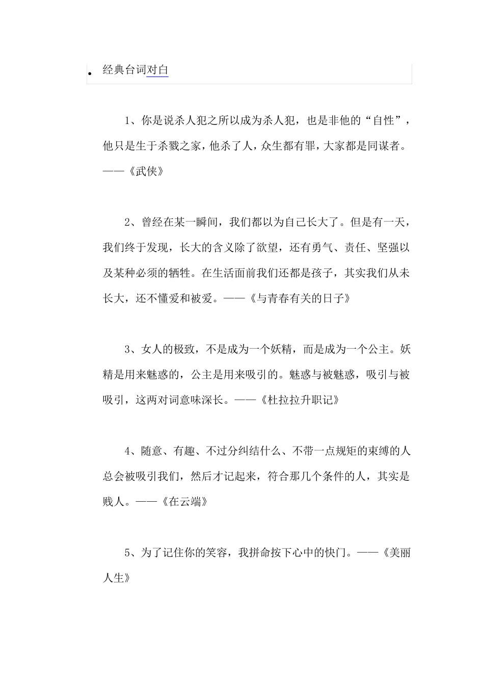 经典台词对白_第1页