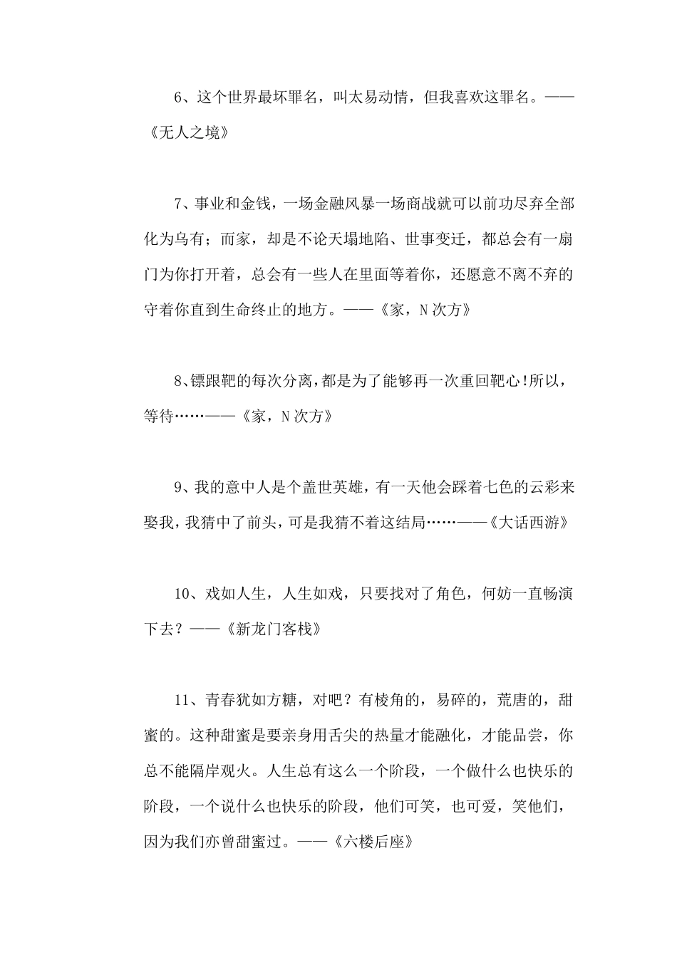 经典台词对白_第2页