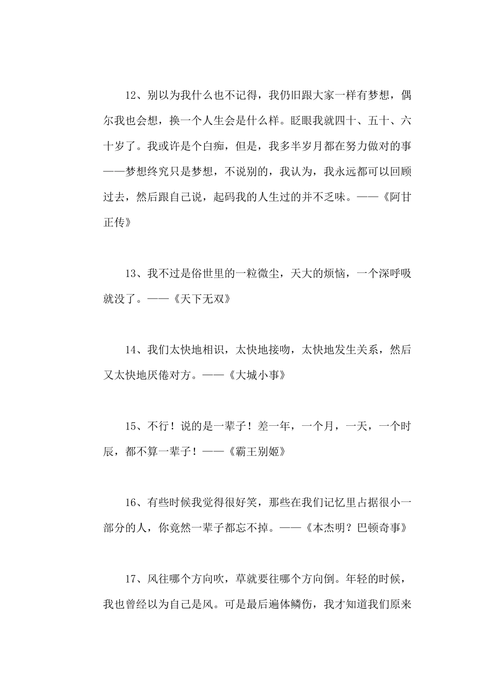 经典台词对白_第3页