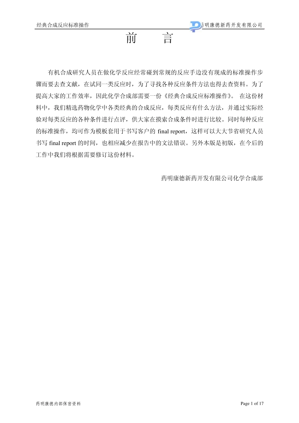 经典合成反应标准操作_第2页