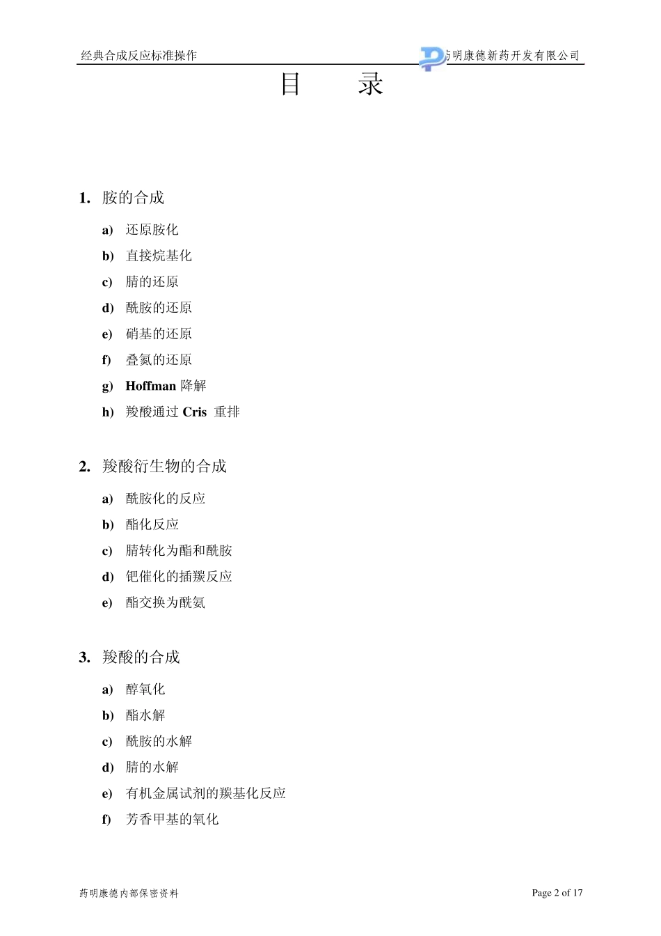 经典合成反应标准操作_第3页