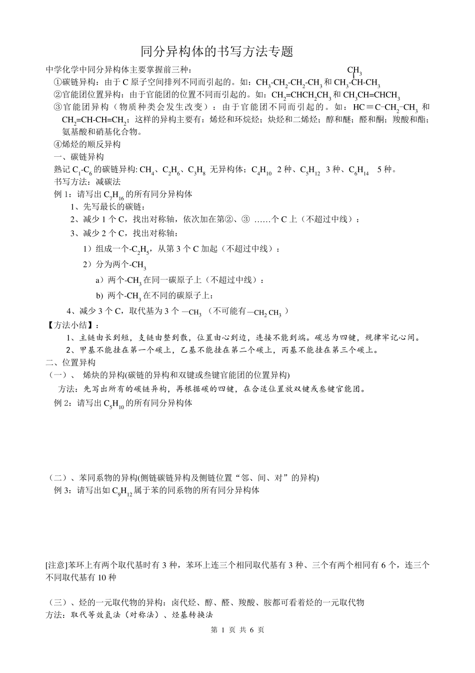 经典同分异构体书写技巧(精校)_第1页