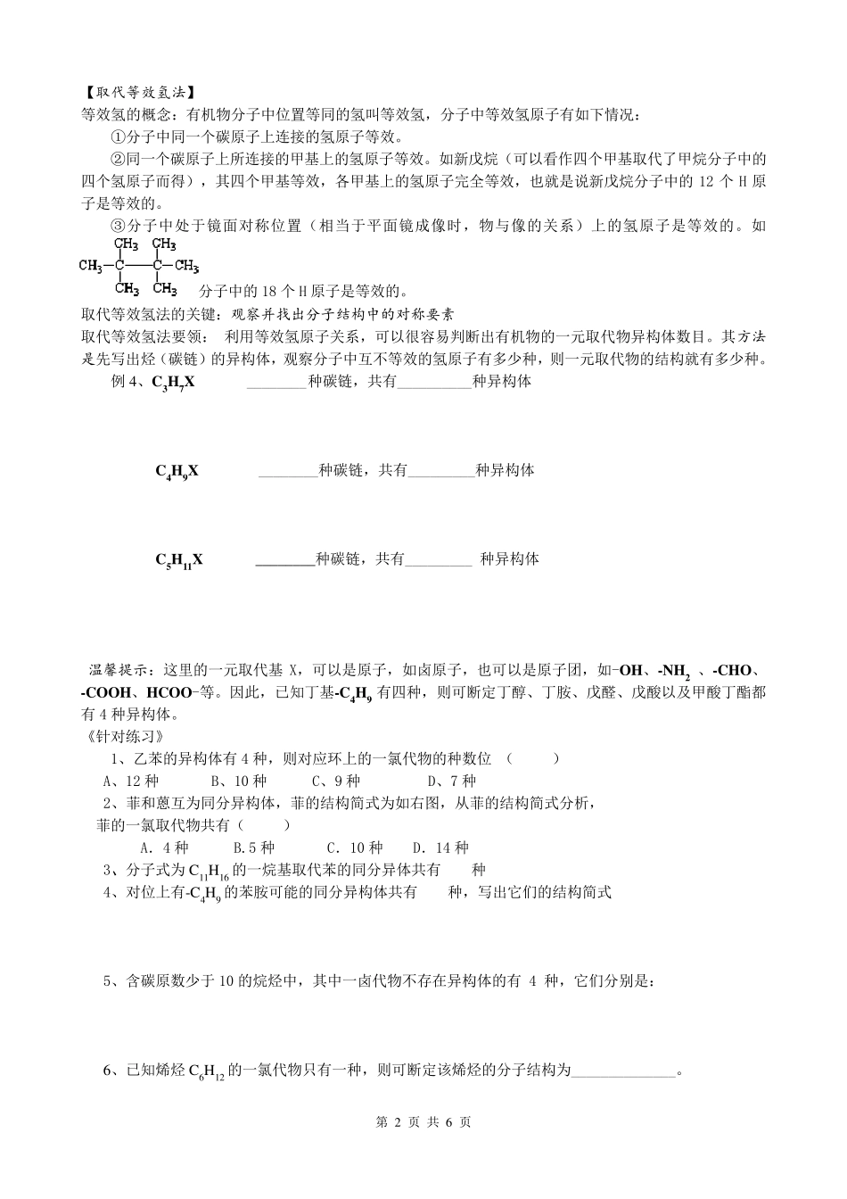 经典同分异构体书写技巧(精校)_第2页