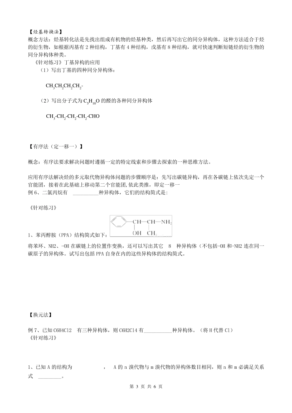 经典同分异构体书写技巧(精校)_第3页