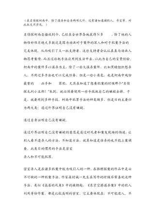 经典名侦探柯南中的主要犯案手法与圈套解析