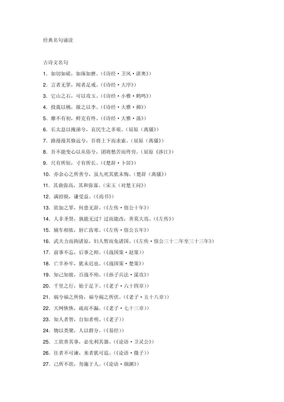 经典名句诵读_第1页