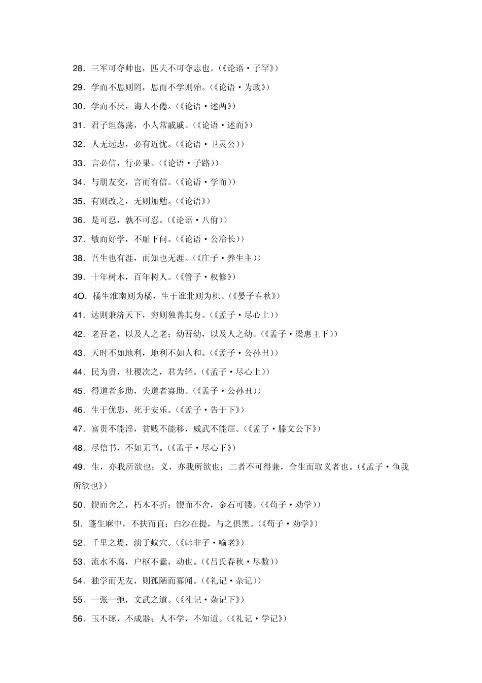 经典名句诵读_第2页