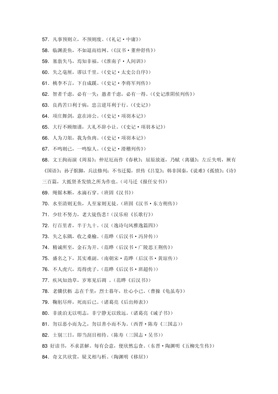 经典名句诵读_第3页