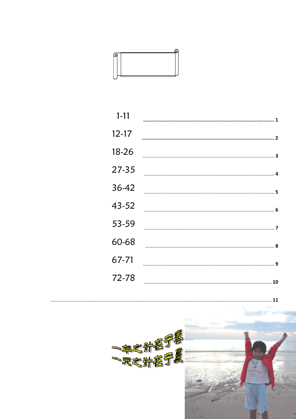 经典名句(排版)_第1页