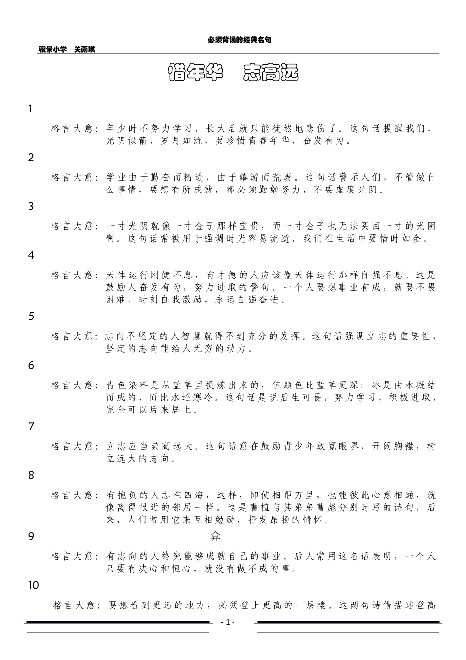 经典名句(排版)_第2页