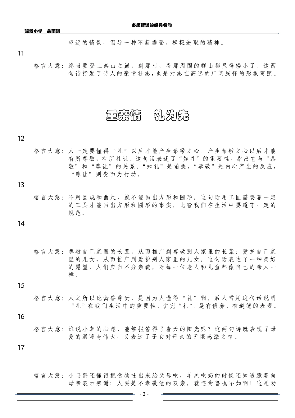 经典名句(排版)_第3页