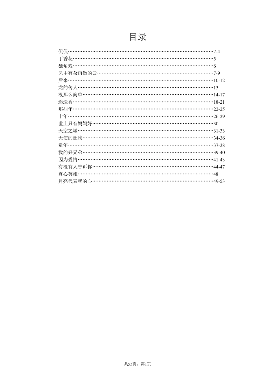 经典吉他谱大全_第1页