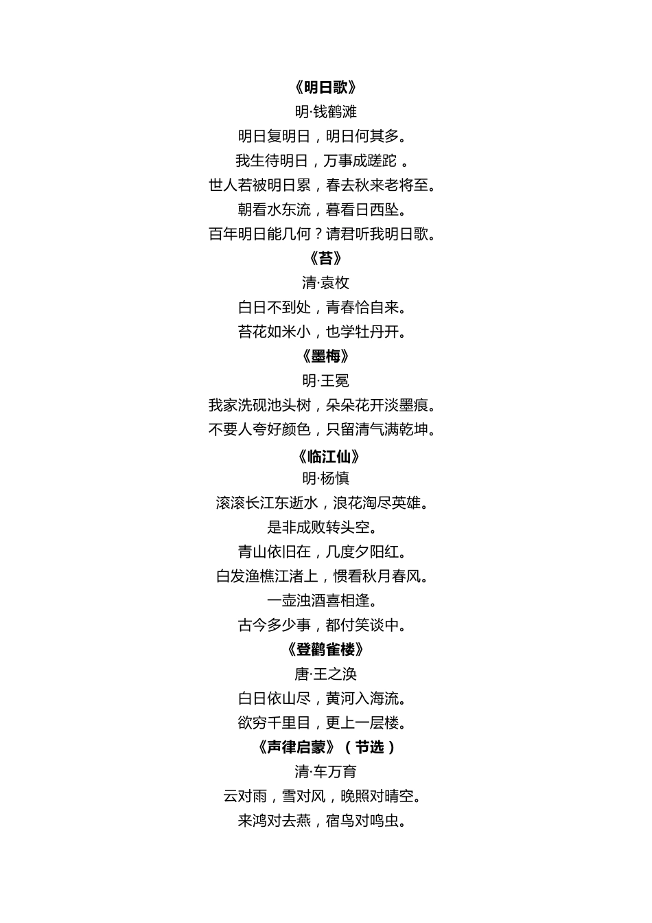 经典咏流传所有诗词整理打印版_第1页