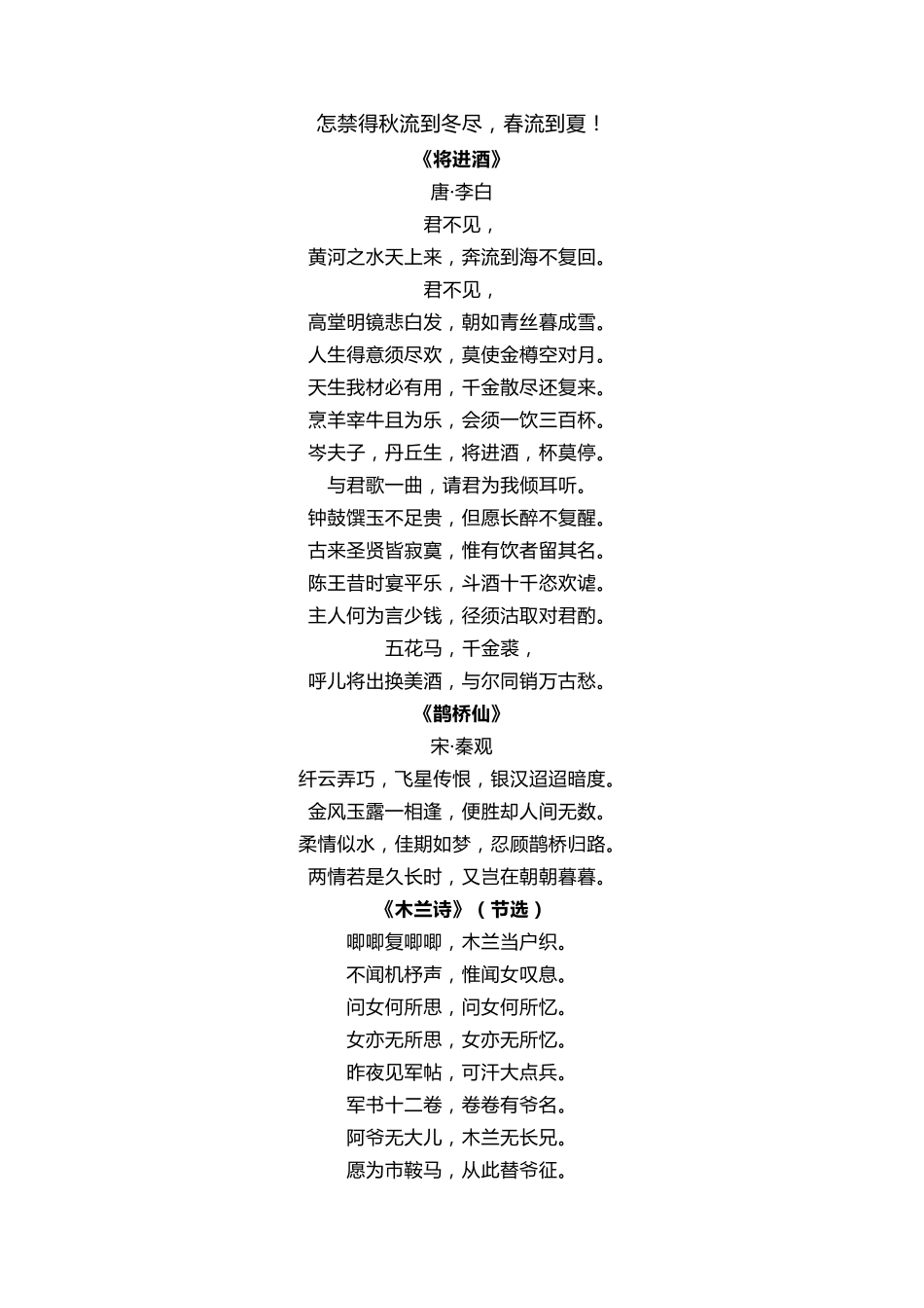 经典咏流传所有诗词整理打印版_第3页